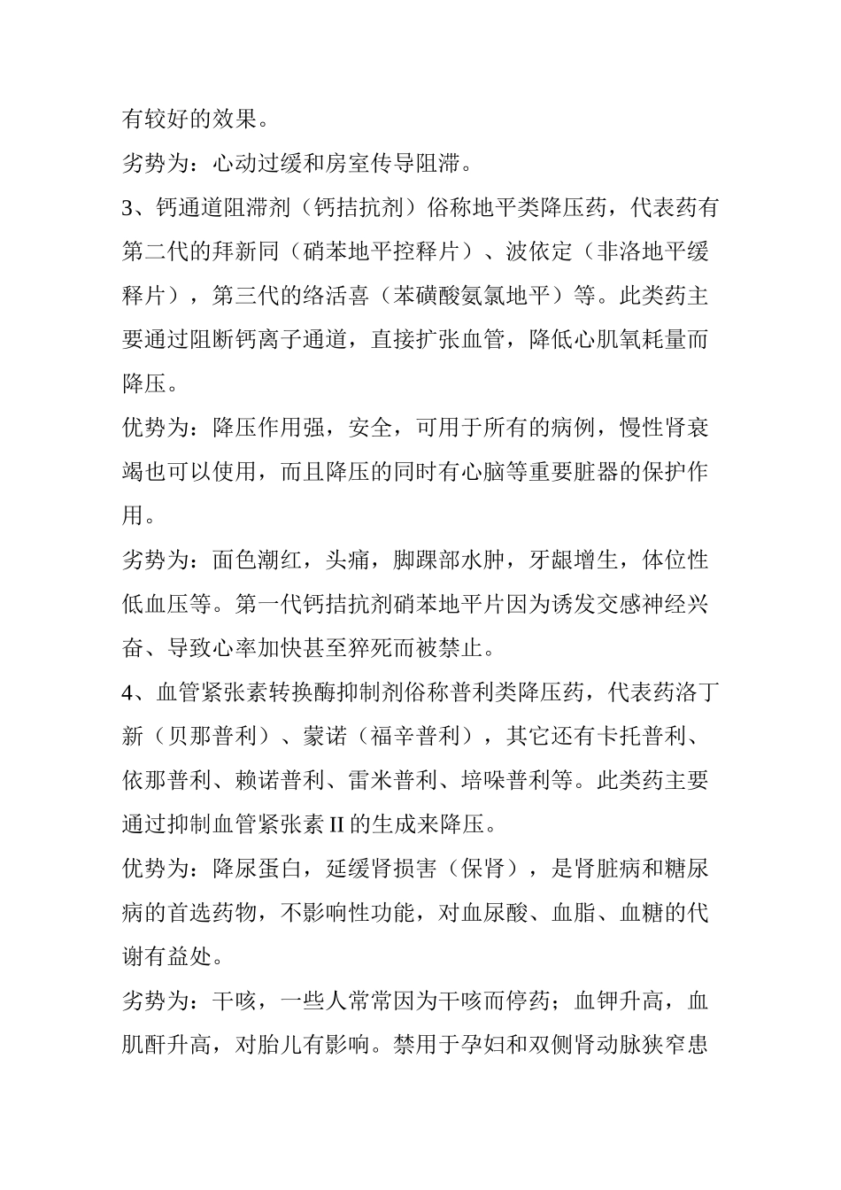降压药怎样联合使用_第2页