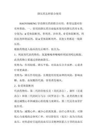 降压药怎样联合使用