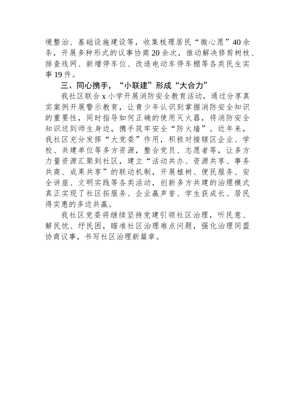 社区党委书记在党建引领基层治理推进会上的交流发言_第2页