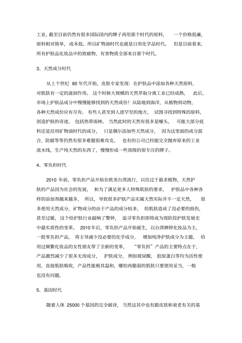 化妆品专业知识_第2页