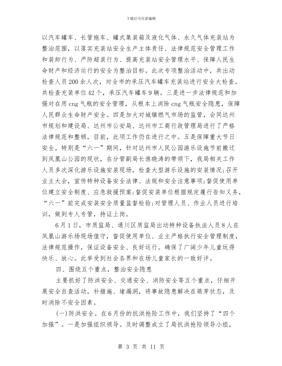 安监局2024年度工作总结与安监局安全生产培训工作计划范文汇编_第3页