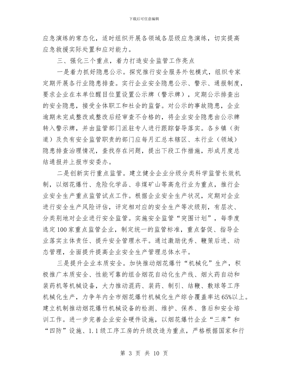 安监局2024年工作计划与安监局“红顶中介”专项检查整治工作方案汇编_第3页