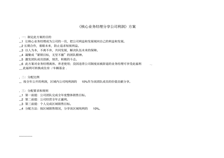 化妆品业务经理薪酬和考核奖励-模版_第3页