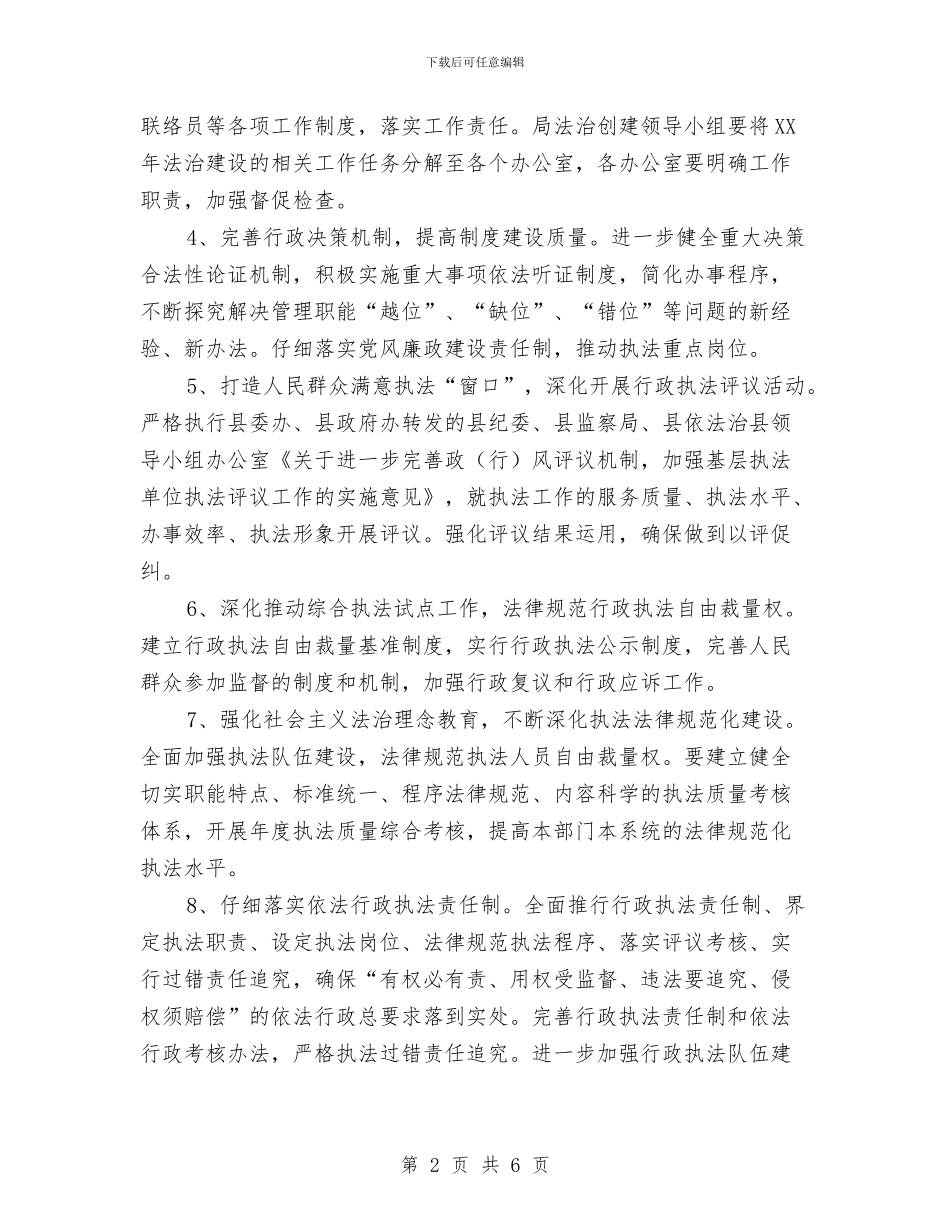 安监局2024年法治创建工作计划与安监局2024年节能工作计划汇编_第2页