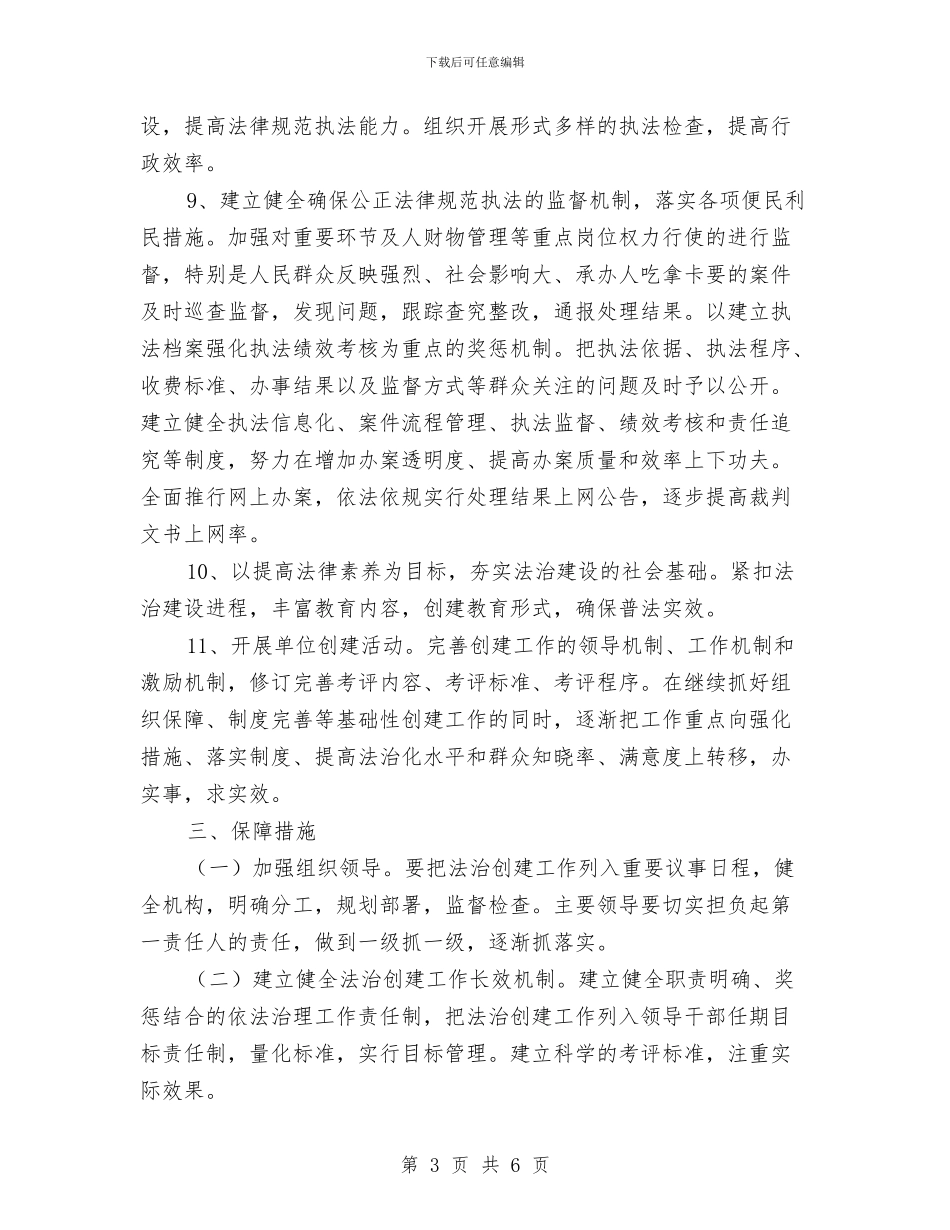 安监局2024年法治创建工作计划与安监局2024年节能工作计划汇编_第3页