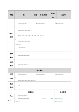 人教部编版三年级语文下册《漏》教案