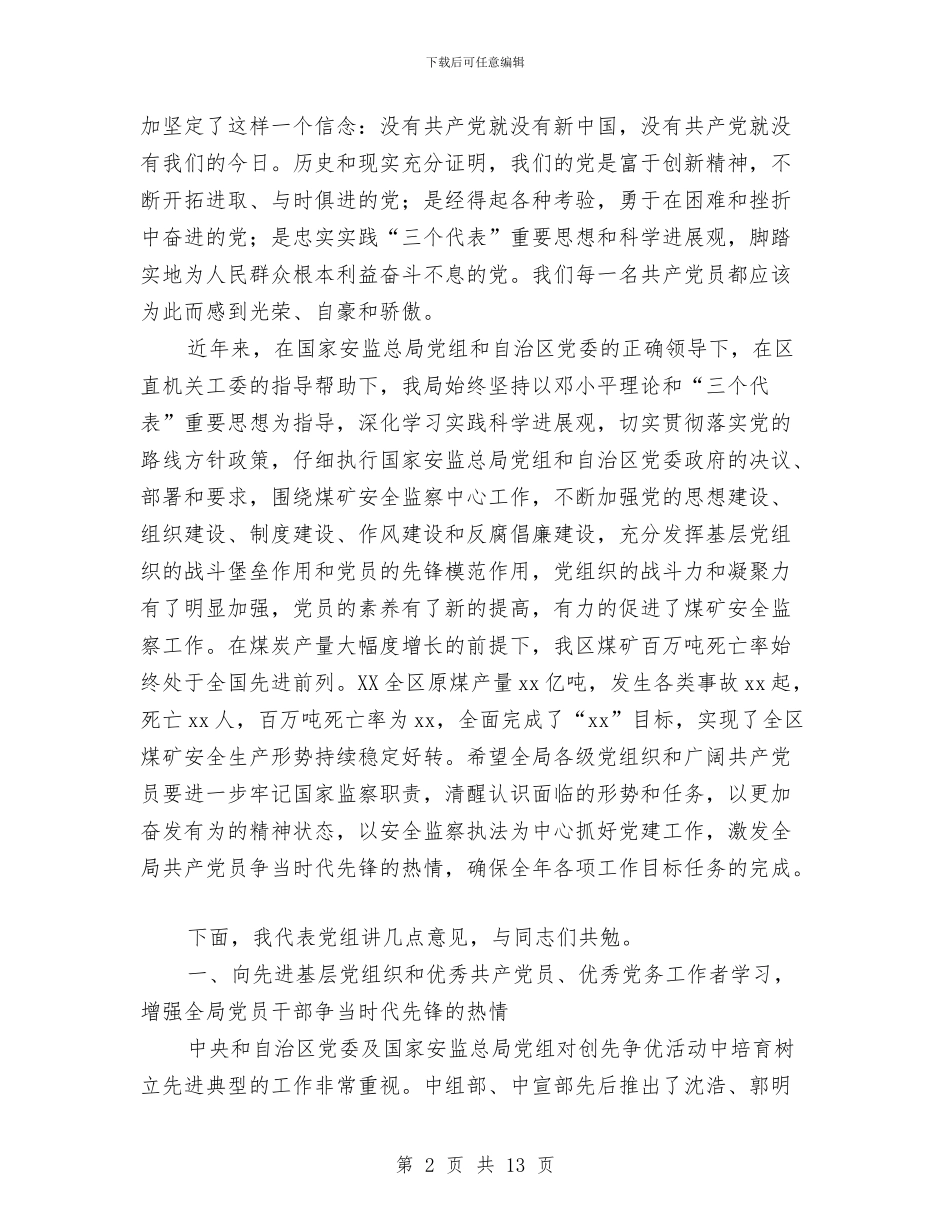 安监局“七一”表彰大会讲话稿与安监局“存在系统性腐败”问题整改方案汇编_第2页