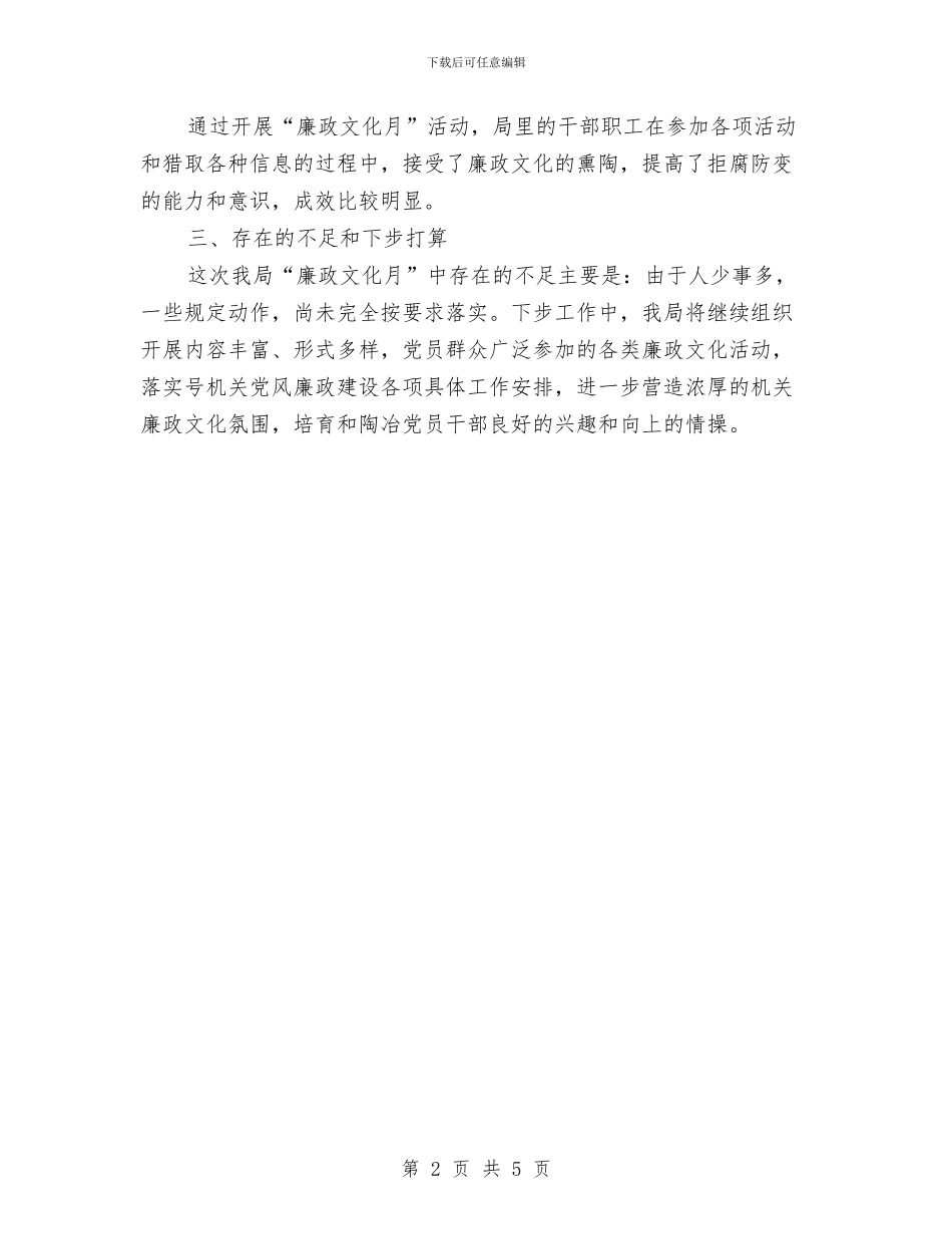 安监局“廉政文化月”工作总结与安监局上半年全面深化改革工作总结汇编_第2页