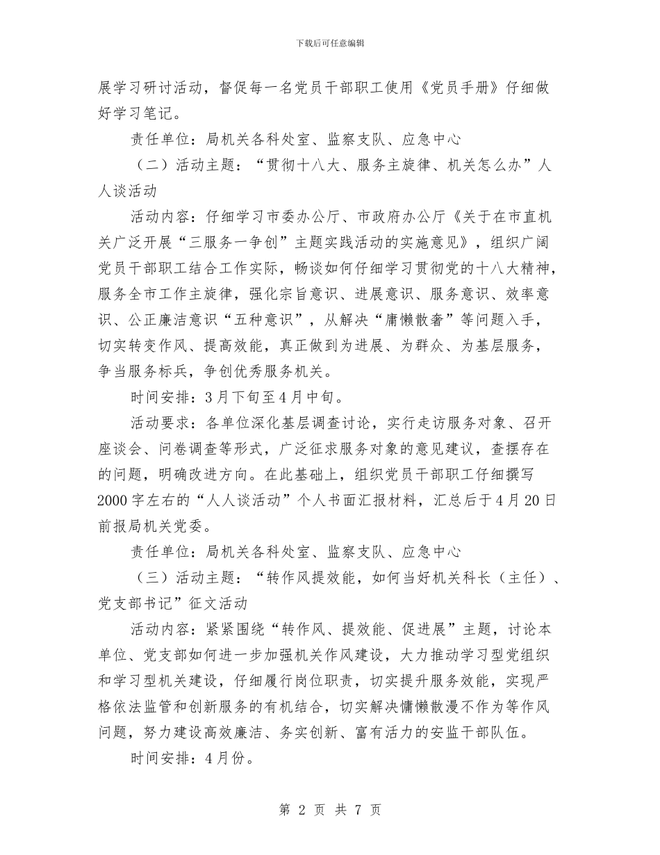 安监局“三服务一争创”主题实践活动方案与安监局三联三送三促进工作计划汇编_第2页