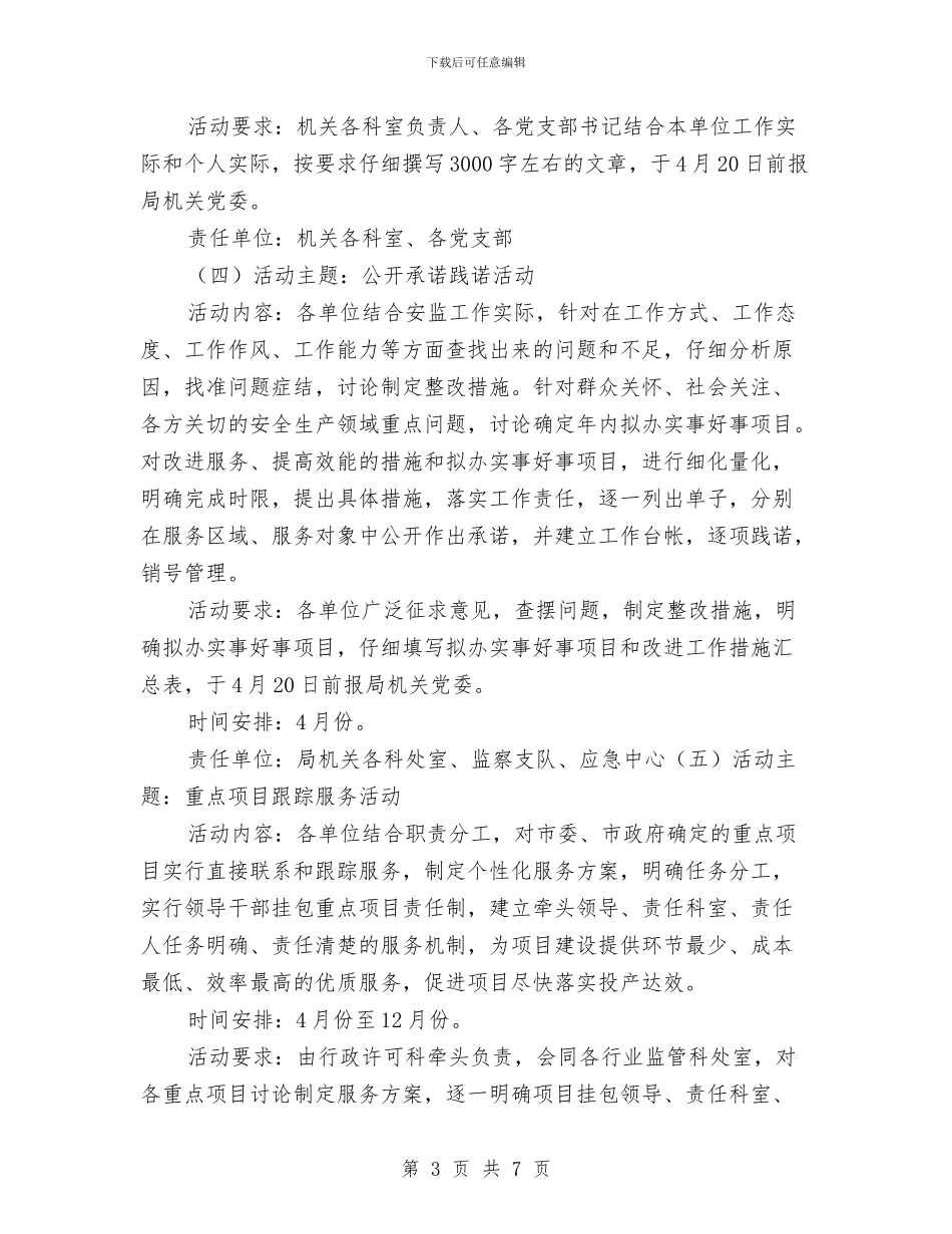 安监局“三服务一争创”主题实践活动方案与安监局《系列手册》学习计划汇编_第3页