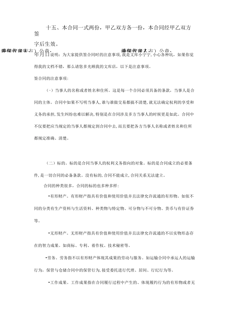 学校生活垃圾清运合同_第3页