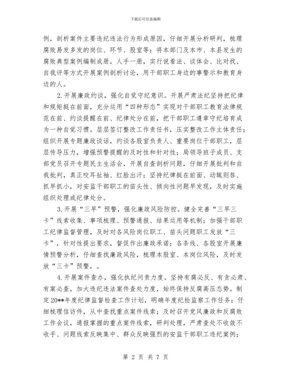安监局“存在系统性腐败”问题整改方案与安监局三联三送三促进工作计划汇编_第2页