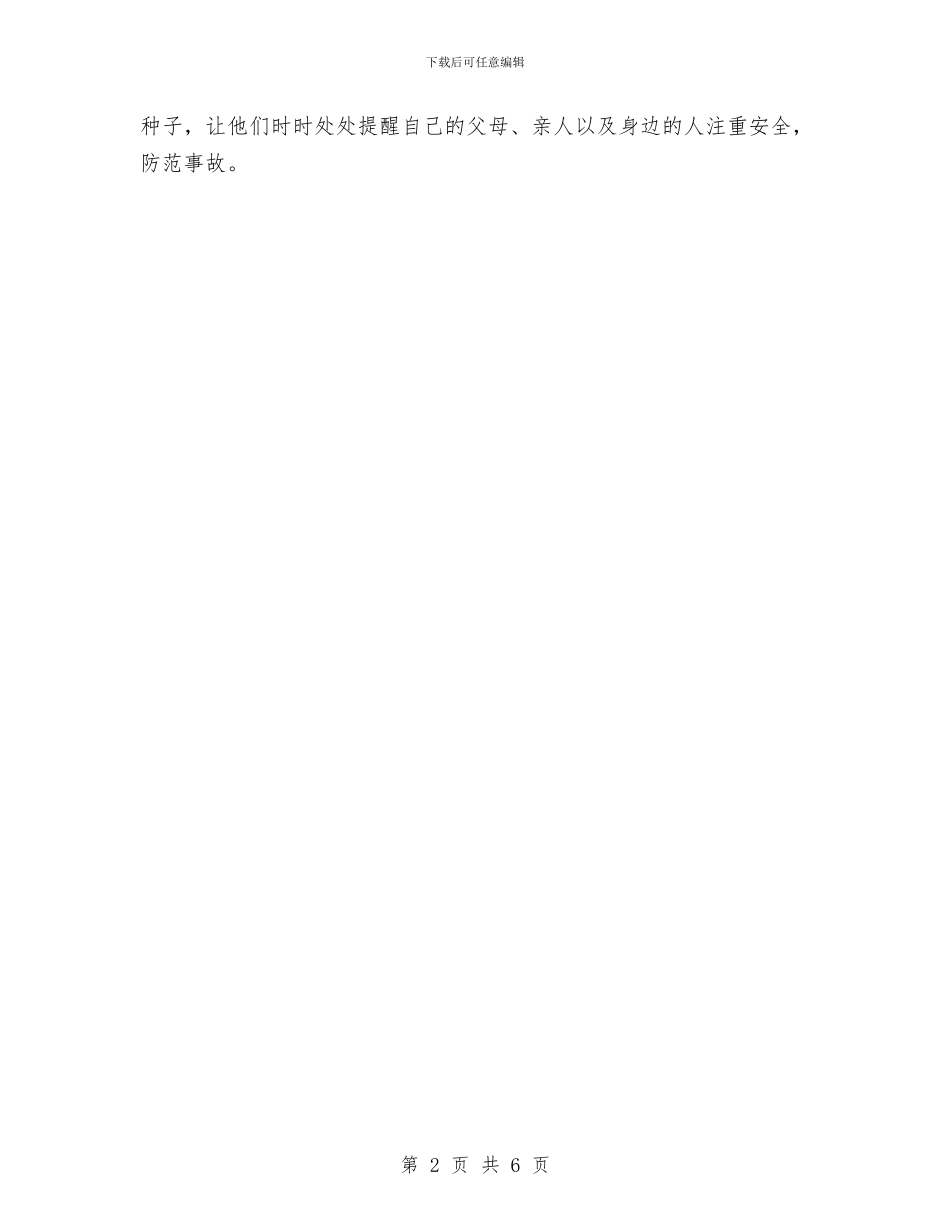 安监局三联三送三促进工作计划与安监局党建和工会工作计划汇编_第2页