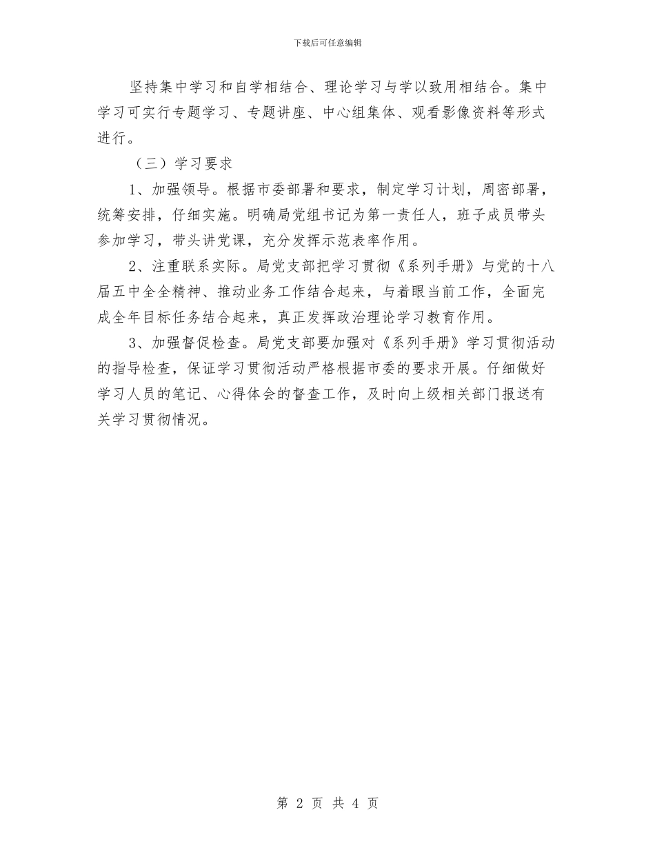 安监局《系列手册》学习计划与安监局依法行政宣传工作计划汇编_第2页