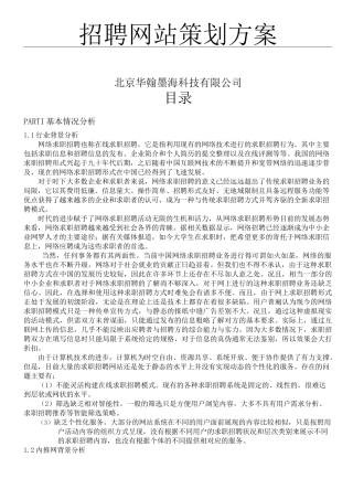 招聘网站策划方案