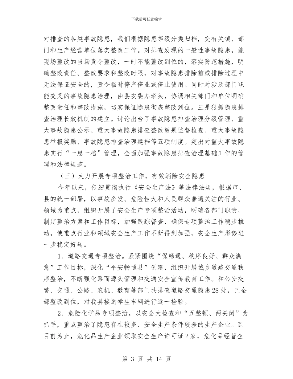 安监局上半年安全指标完成情况总结与安监局上半年安全生产半年形势总结汇编_第3页