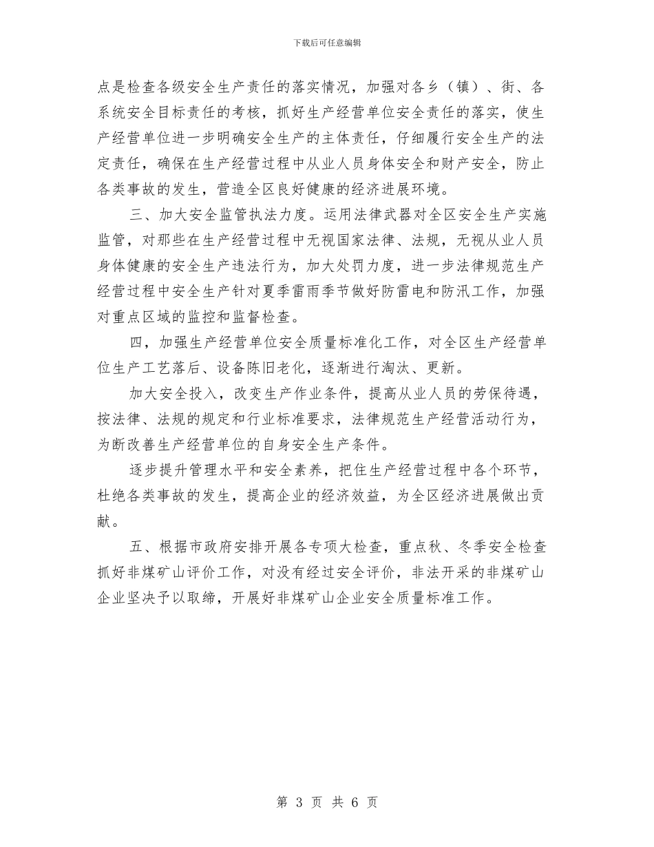 安监局上半年安全生产工作总结与安监局上半年安全生产目标任务成绩总结汇编_第3页