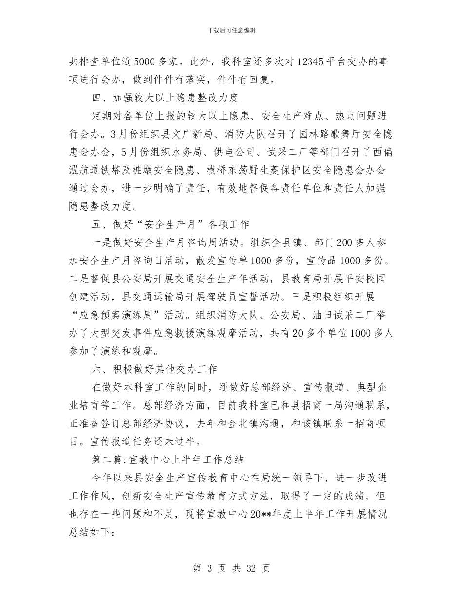 安监局上半年工作总结5篇与安监局上半年工作总结及下一步工作打算汇编_第3页