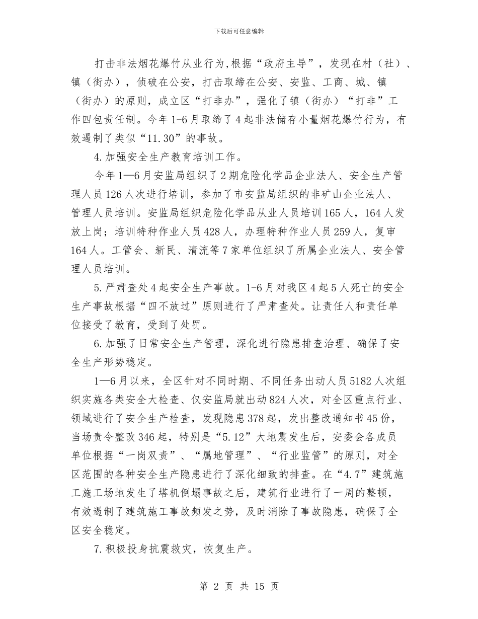 安监局上半年安全生产目标任务成绩总结与安监局上半年工作总结及意见汇编_第2页