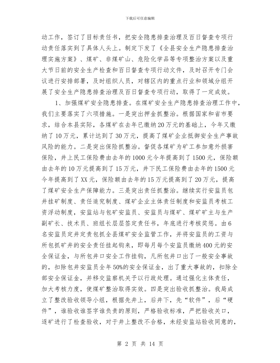 安监局上半年工作总结及下半年思路与安监局上半年工作总结汇编_第2页