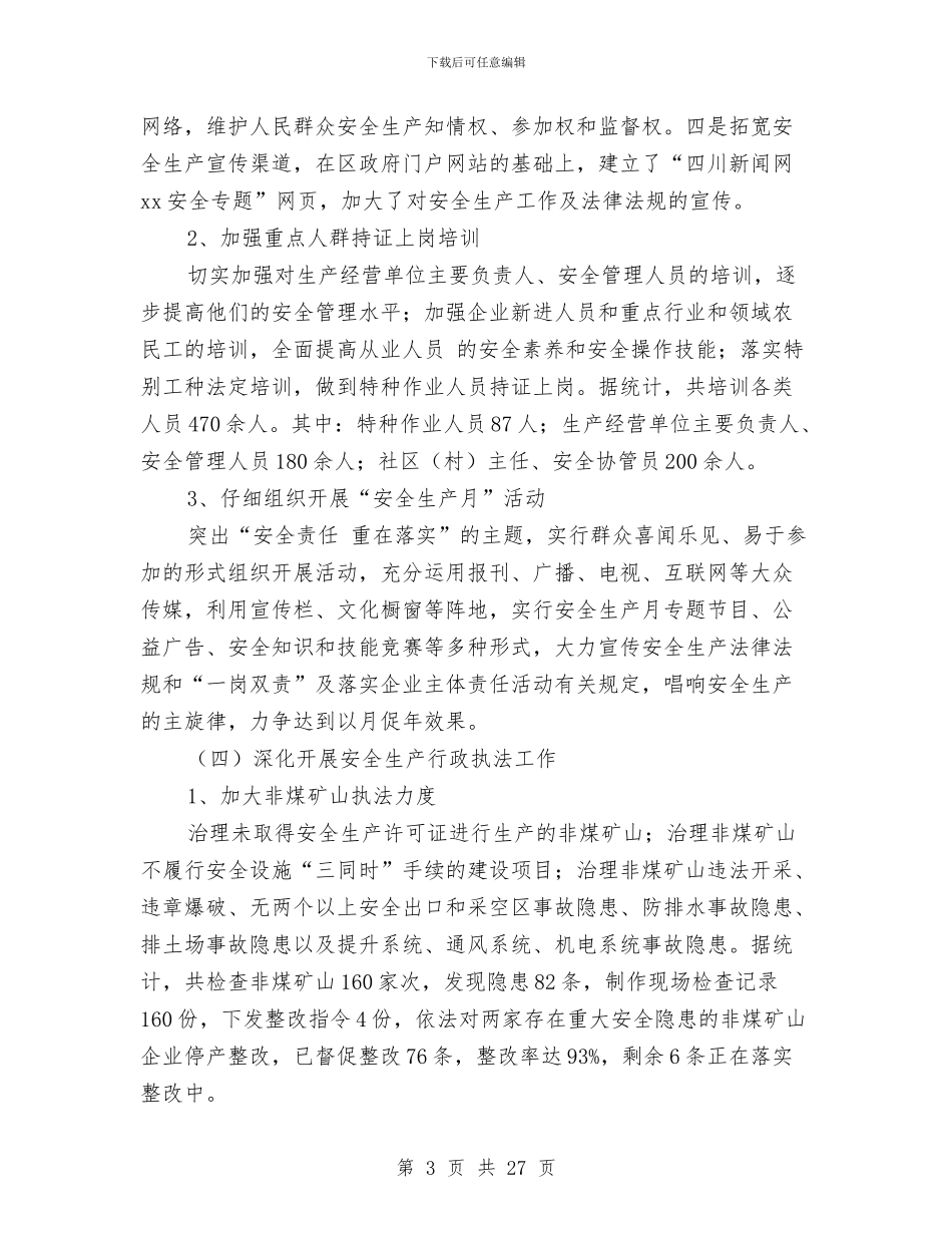 安监局上半年工作总结及下一步工作打算与安监局上半年工作总结及下半年思路汇编_第3页