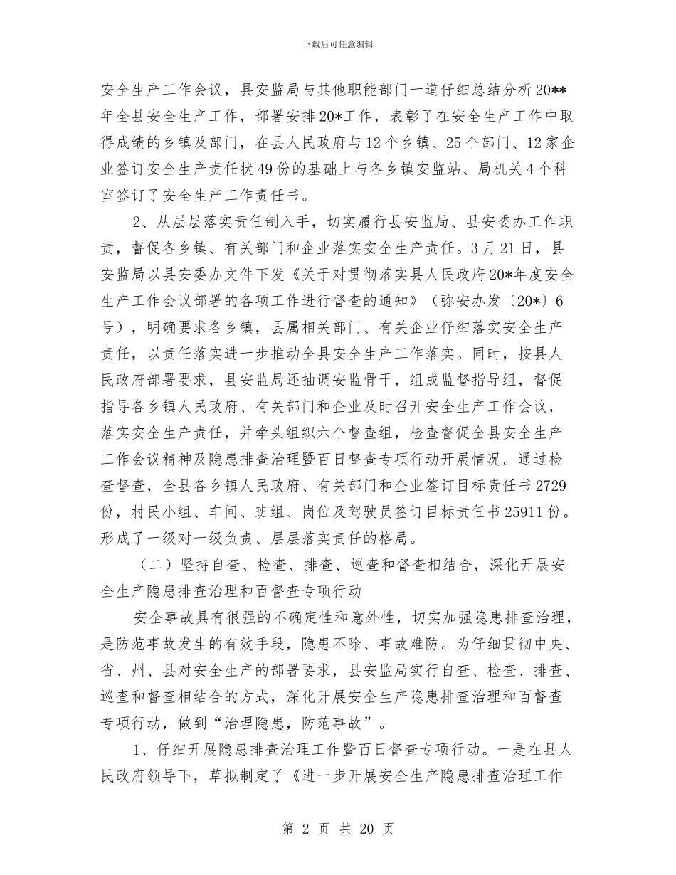 安监局上半年工作总结及意见与安监局上半年工作总结汇编_第2页