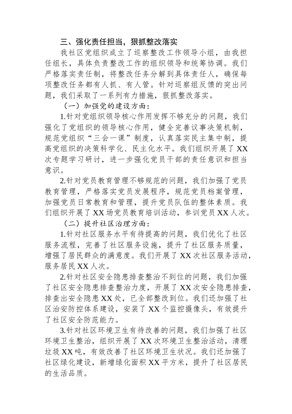 社区党组织主要负责人关于组织落实巡察整改情况的报告_第2页