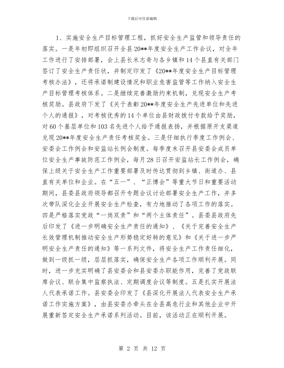 安监局上半年工作总结范文与安监局上半年应急管理工作总结汇编_第2页