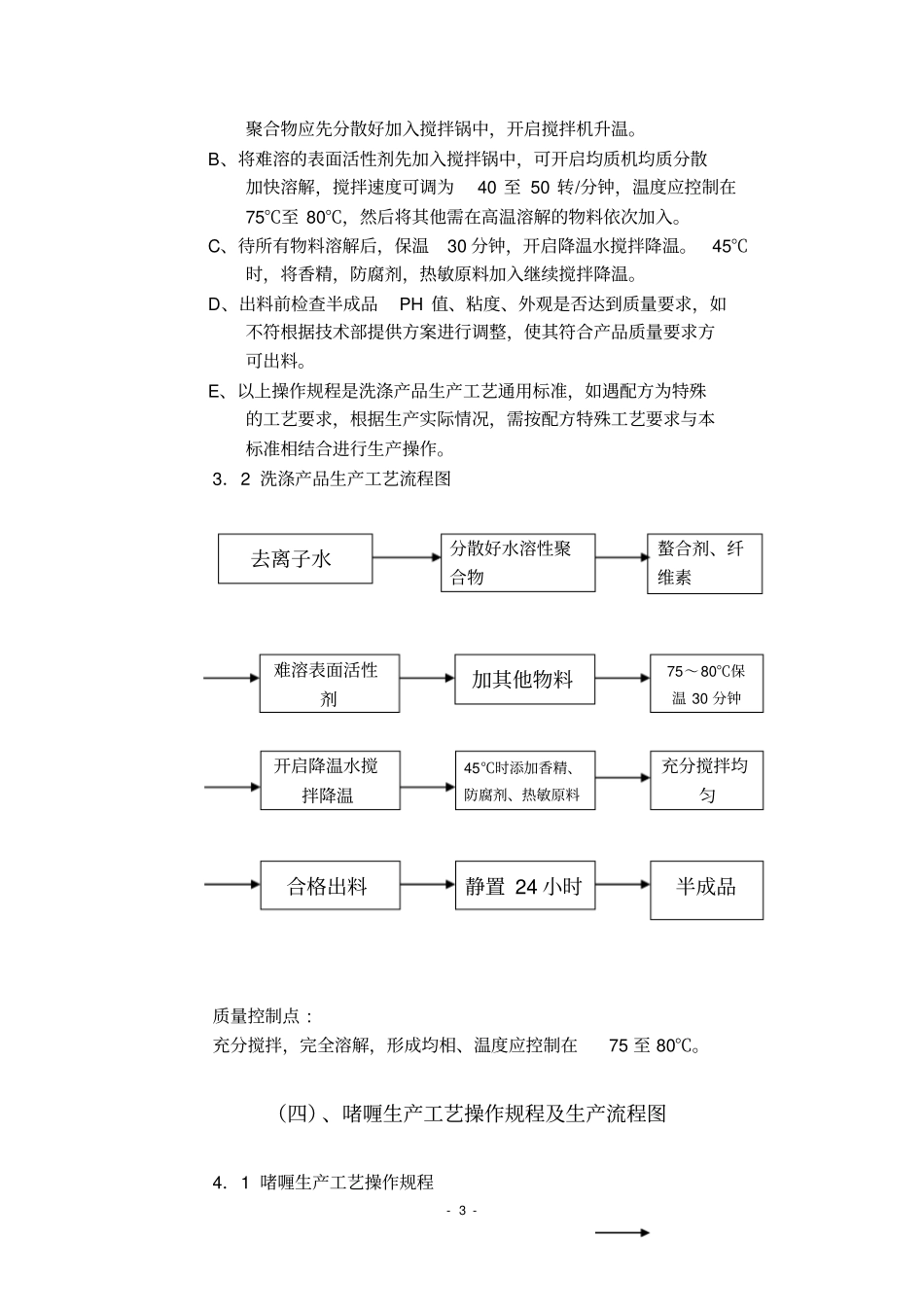 化妆品乳化操作规程_第3页