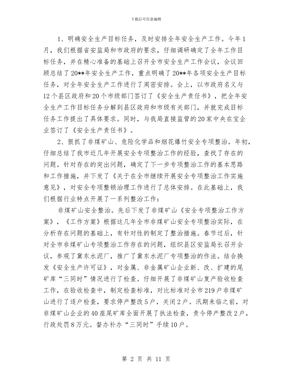 安监局上半年目标任务完成情况总结与安监局上半年纠风工作总结汇编_第2页