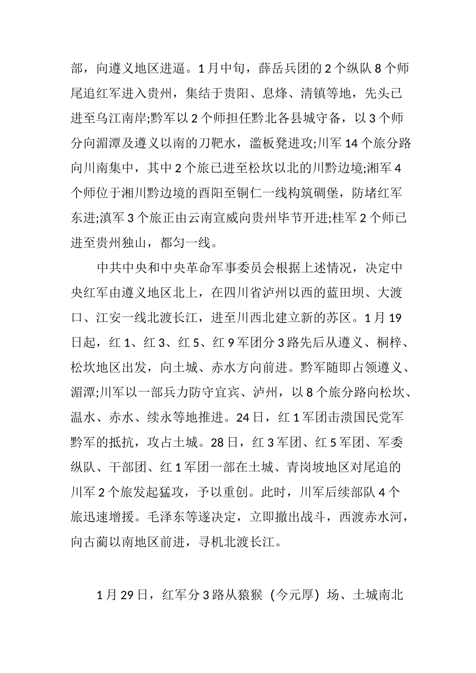 四渡赤水过程简介 四渡赤水的结果是什么_第2页