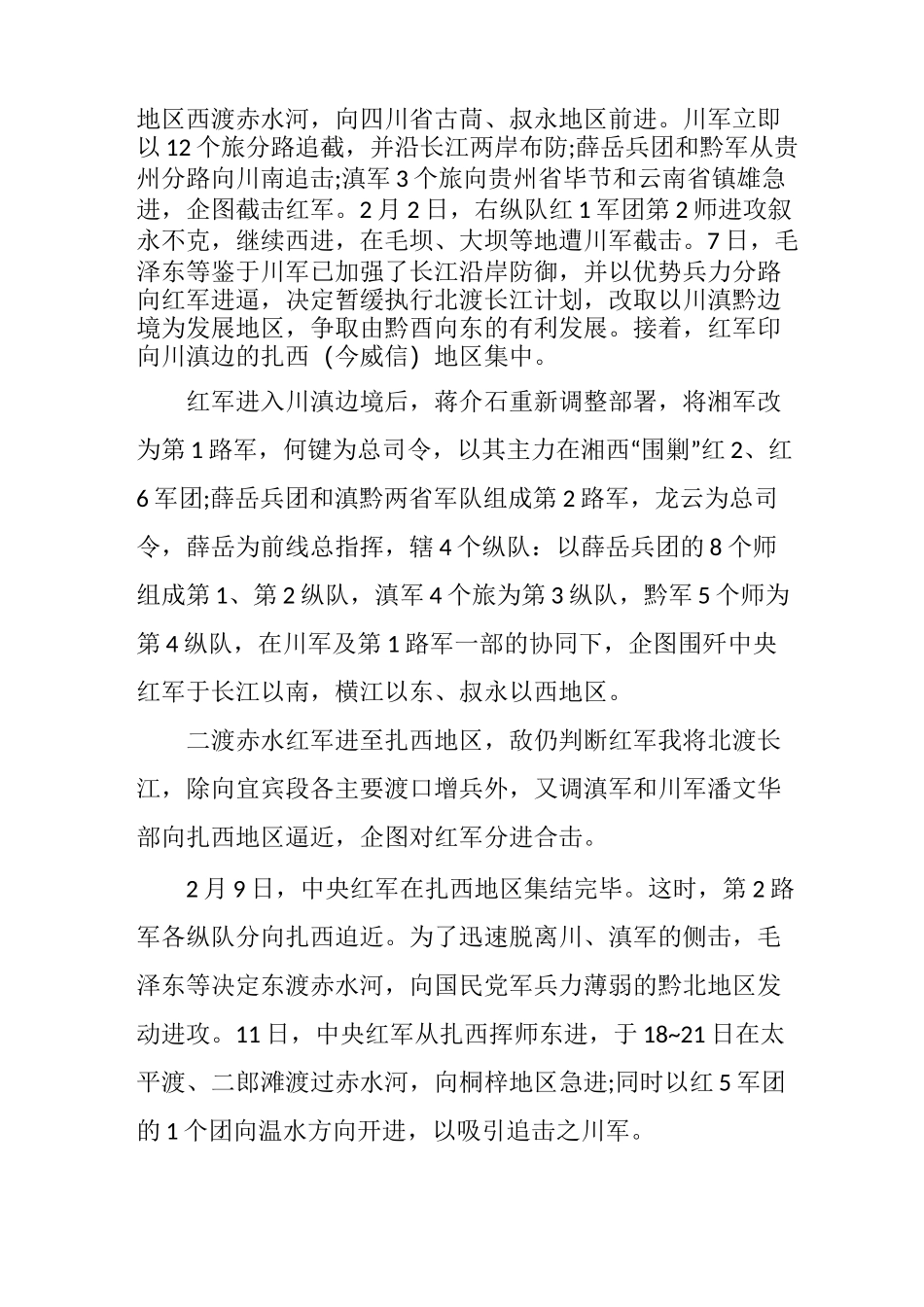 四渡赤水过程简介 四渡赤水的结果是什么_第3页