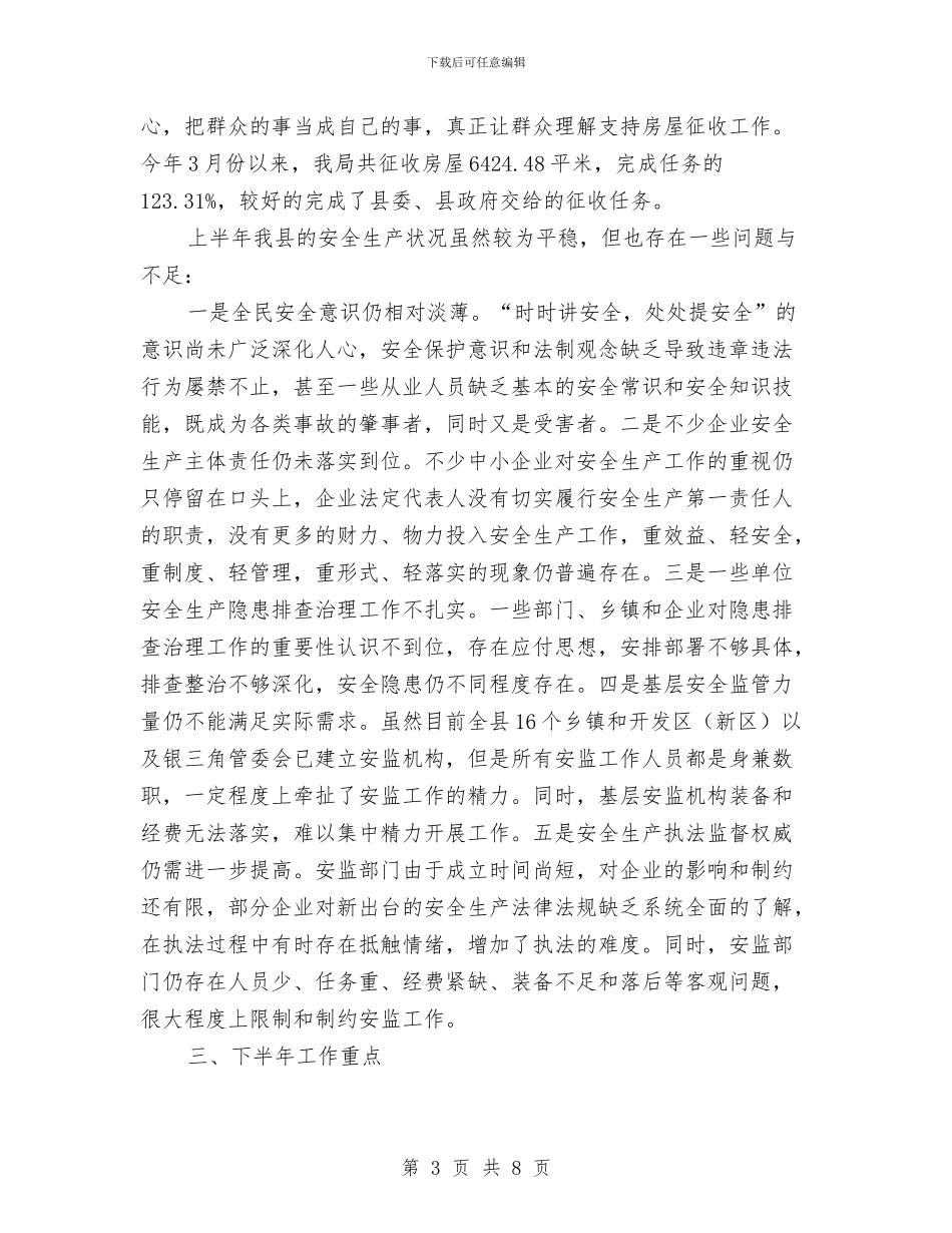 安监局上年工作总结及下年工作计划与安监局上年工作总结暨下年工作打算汇编_第3页