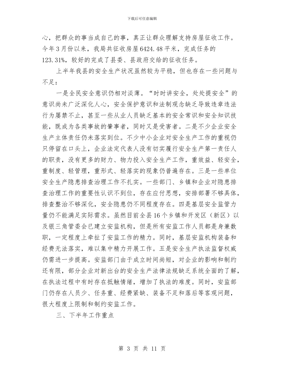 安监局上年工作总结及下年工作计划与安监局业务教育年终总结汇编_第3页