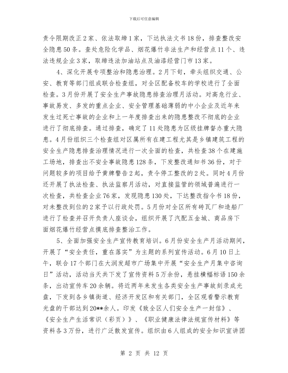 安监局上年工作总结暨下年工作打算与安监局专项整治工作报告汇编_第2页