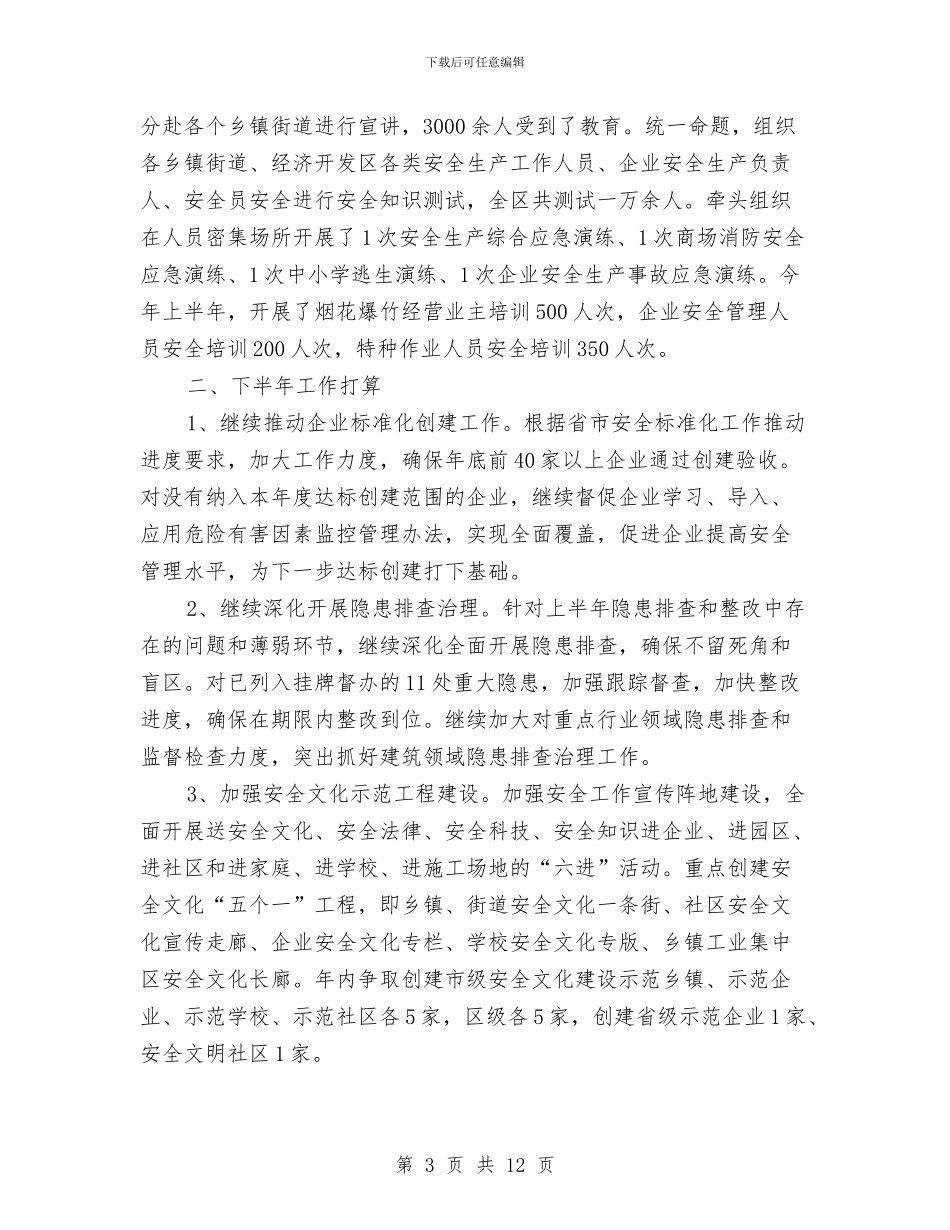 安监局上年工作总结暨下年工作打算与安监局专项整治工作报告汇编_第3页