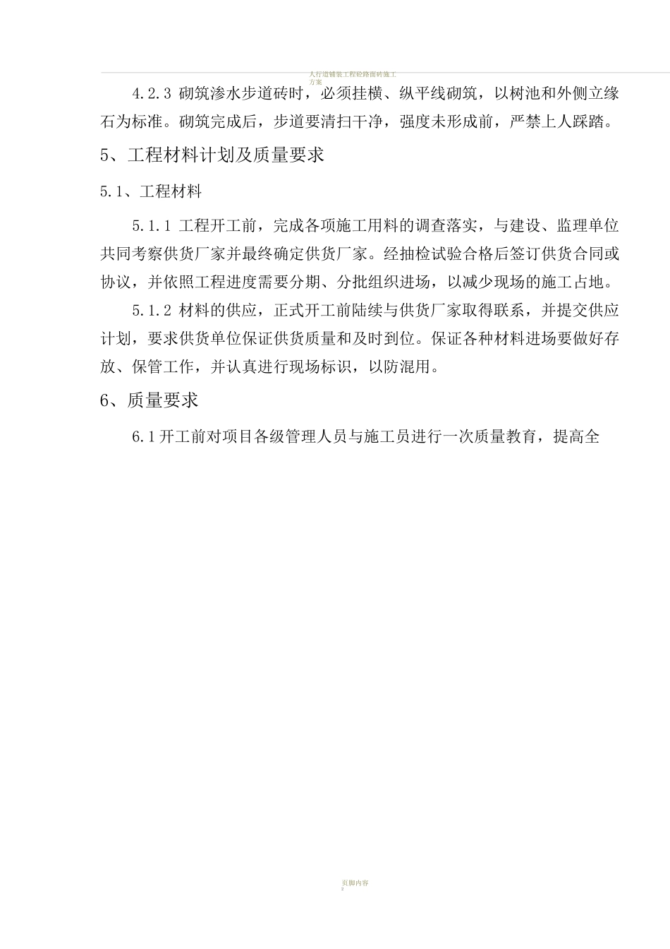 人行步道砖施工_第3页