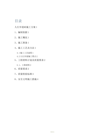 人行步道砖施工