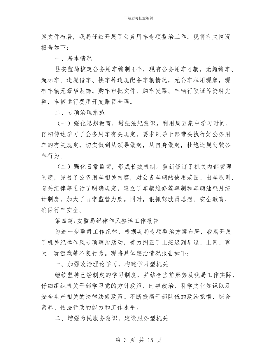 安监局专项整治工作报告与安监局业务教育年终总结汇编_第3页