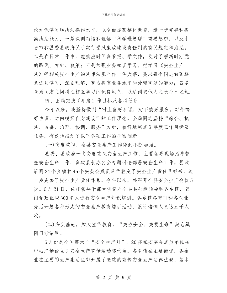 安监局业务教育年终总结与安监局作风建设年活动工作总结汇编_第2页