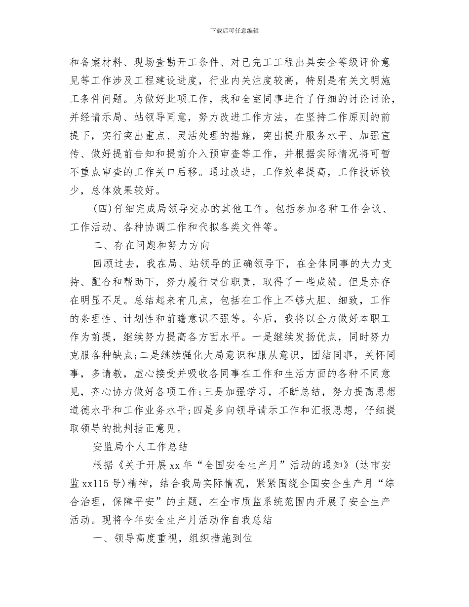 安监局两基工作总结与安监局个人工作总结3篇汇编_第3页