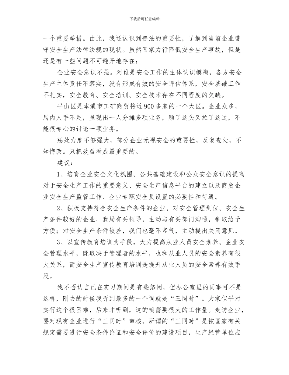 安监局两基工作总结与安监局个人工作总结汇编_第3页