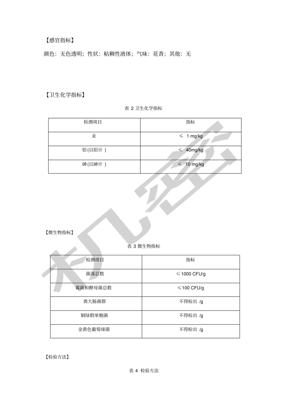 化妆品产品技术要求备案所需文件_第2页