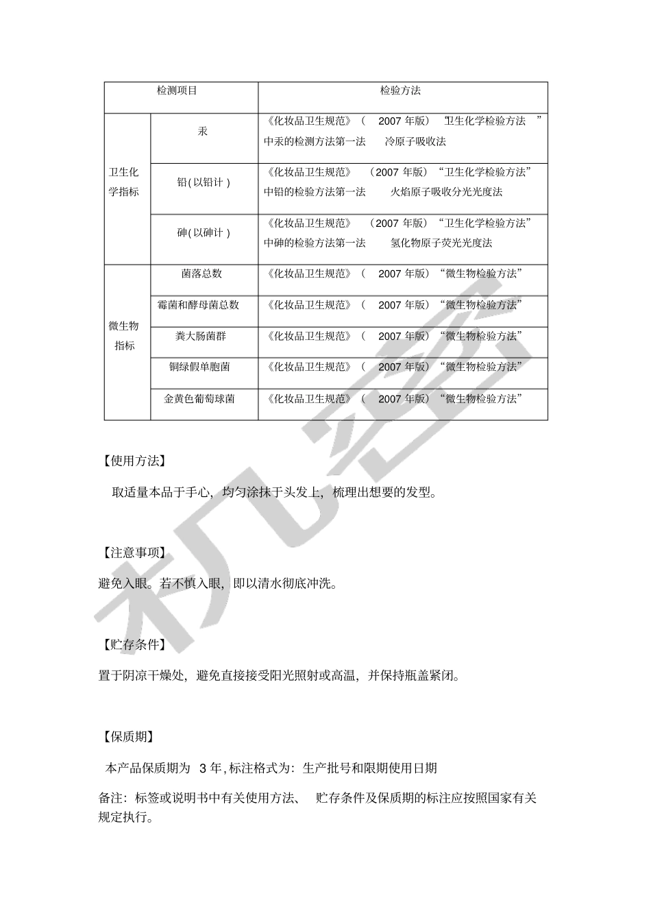 化妆品产品技术要求备案所需文件_第3页