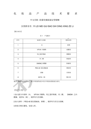 化妆品产品技术要求备案所需文件