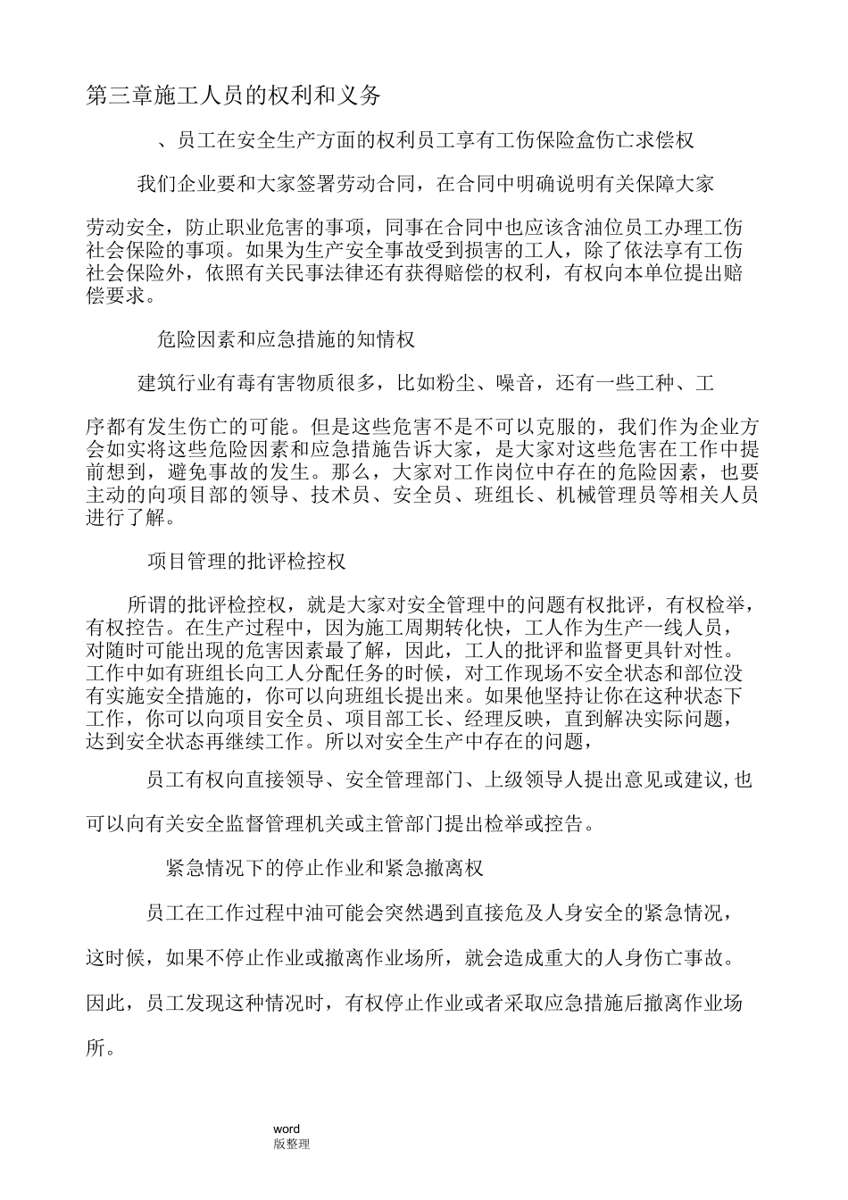 建筑施工现场主要管理和技术人员入场安全教育培训记录_第3页