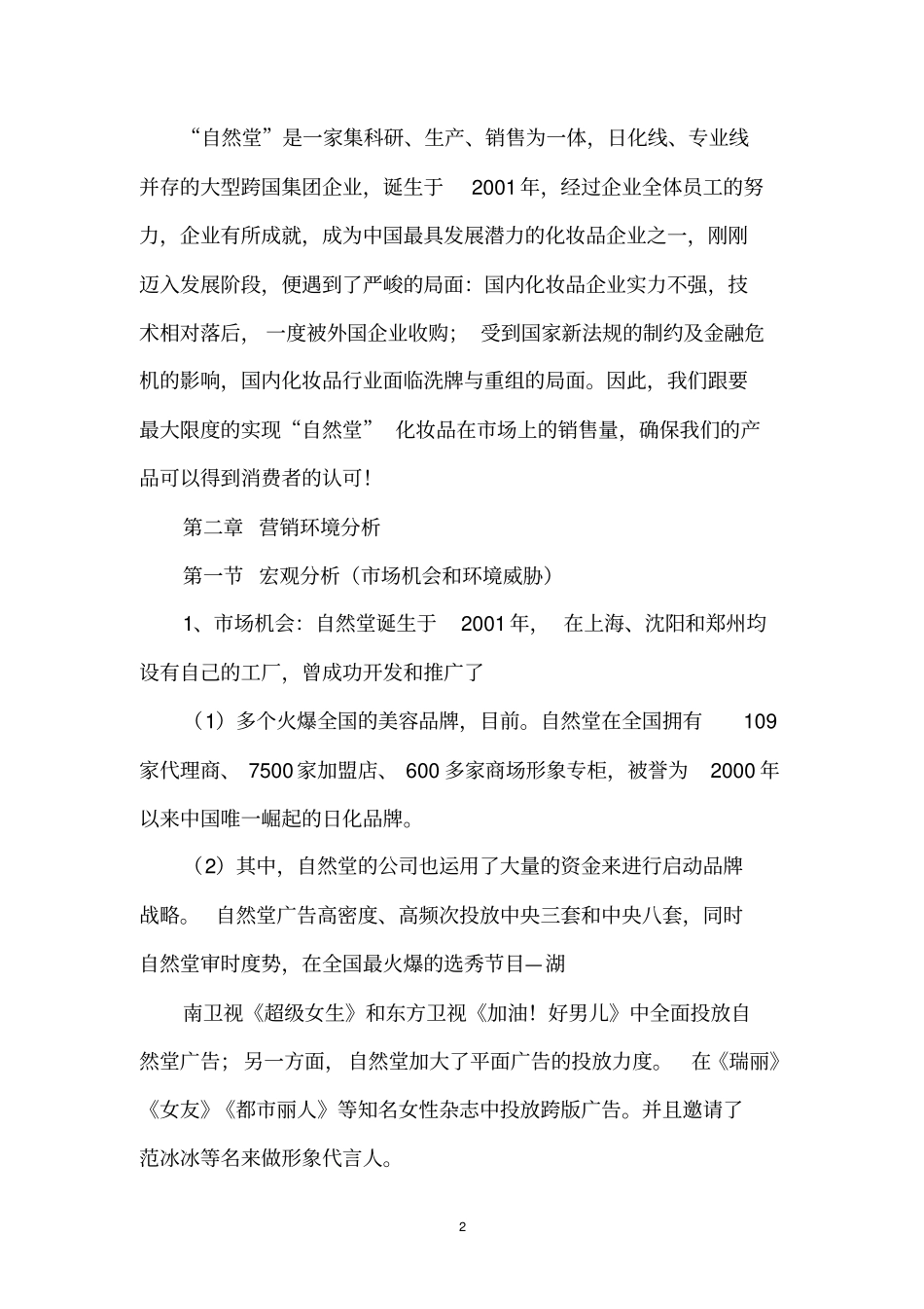 化妆品产品策划书_第2页