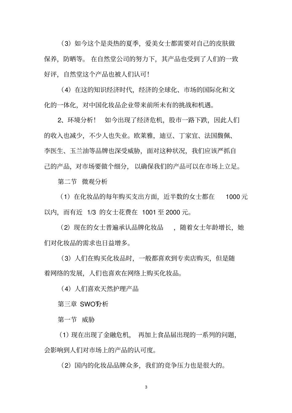 化妆品产品策划书_第3页