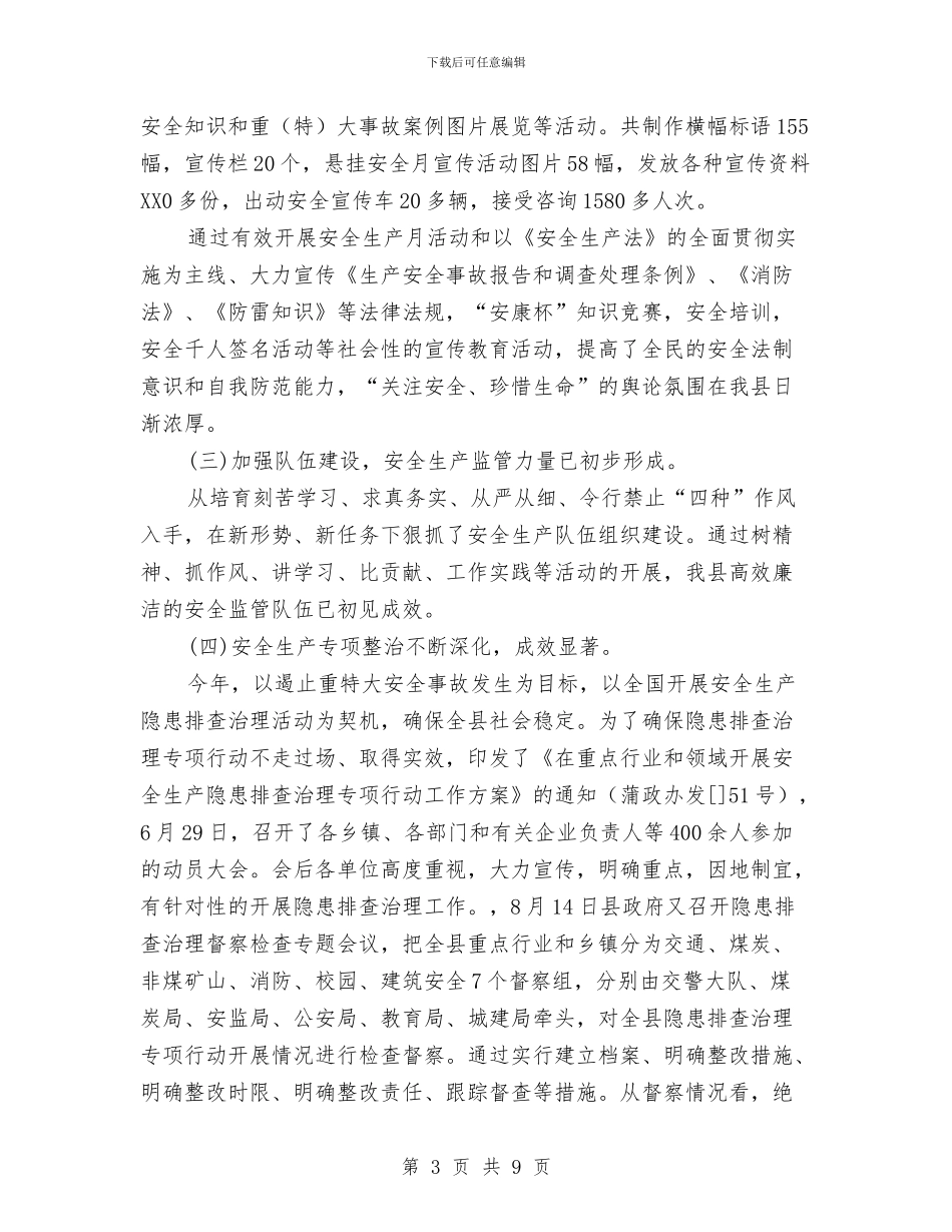 安监局业务教育年终总结与安监局作风建设年心得体会汇编_第3页