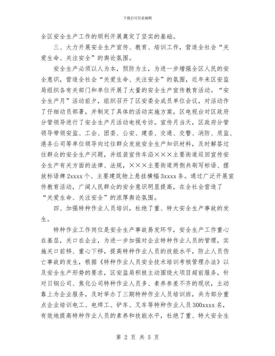 安监局两基工作总结汇报材料与安监局岗位目标责任制总结汇编_第2页